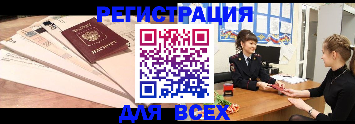 временная регистрация надежно в Черноголовке