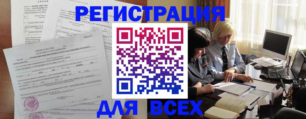 регистрация в Черноголовке