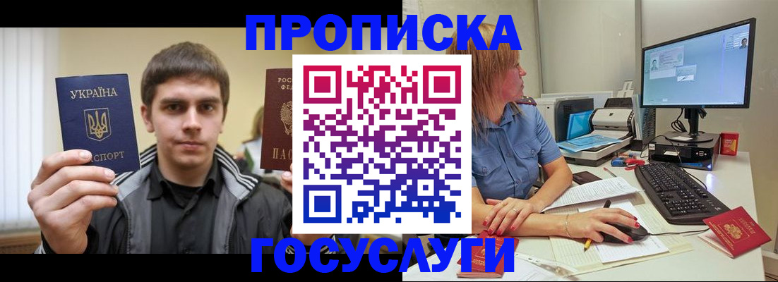 прописка гарантия в Черноголовке