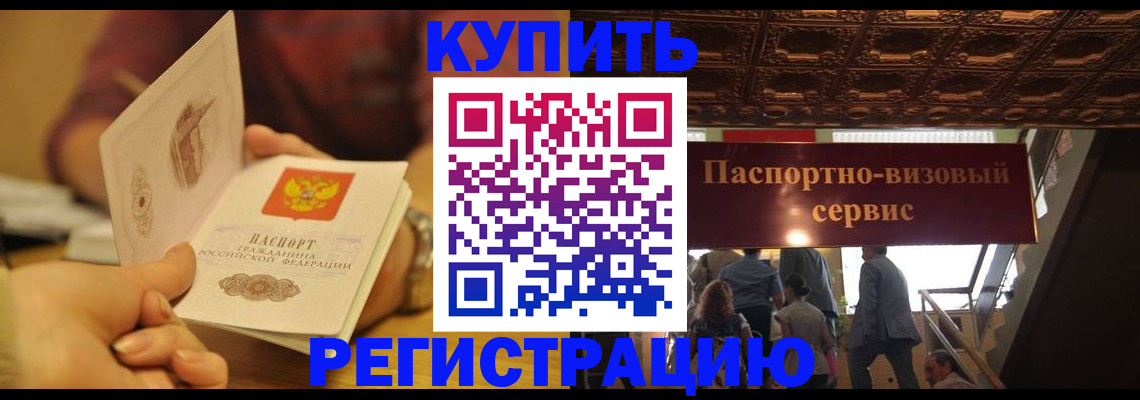 временная регистрация законно в Черноголовке