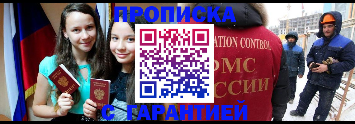 прописка паспорт в Черноголовке