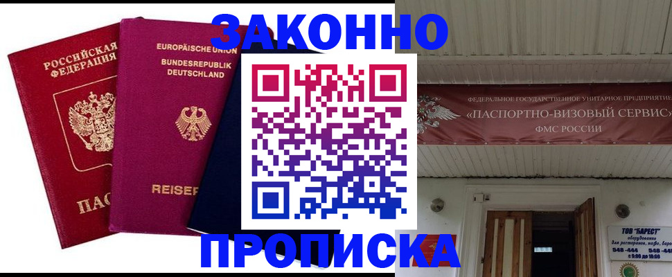 регистрация в Черноголовке