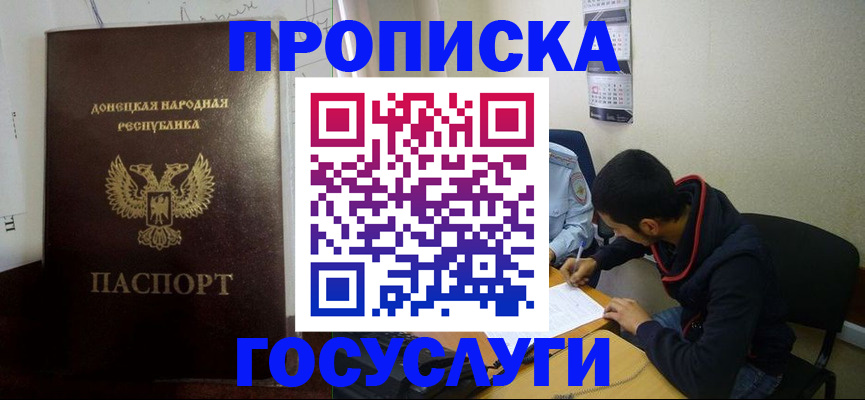 временная регистрация для школы в Черноголовке