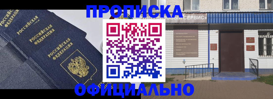 прописка для кредита в Черноголовке